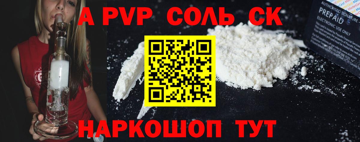 Alpha-PVP крисы CK  Alpha-PVP кристаллы  Вход с VPN  Альфа ПВП мука  Аксай 