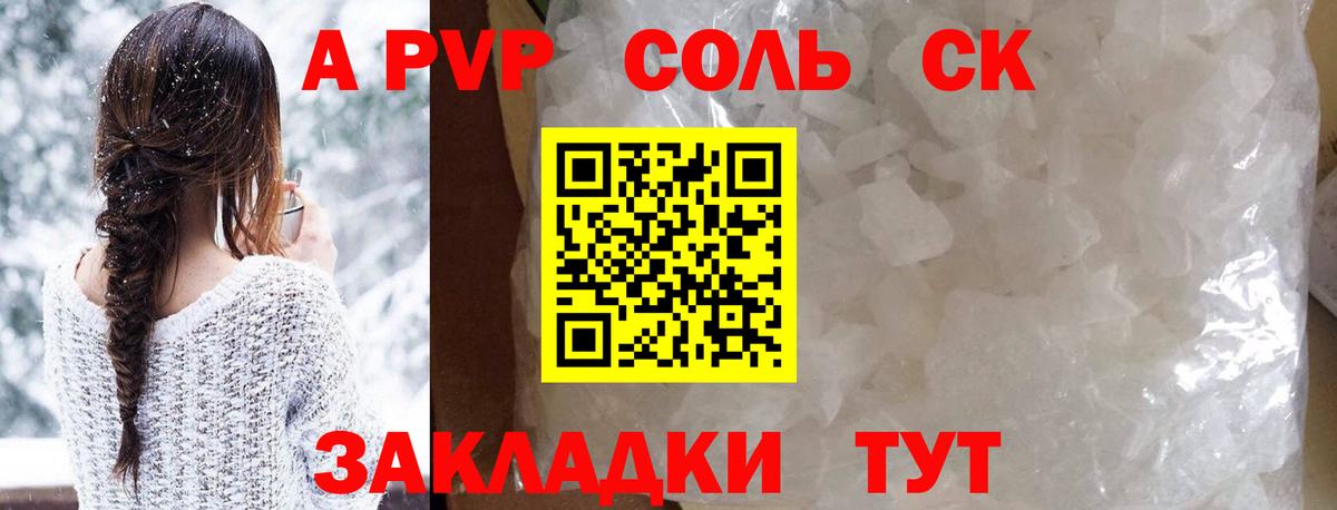 Альфа ПВП Crystall  A-PVP  Аксай 