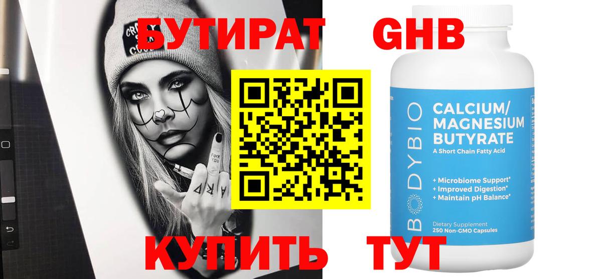 Бутират 99%  Бутират  Аксай 