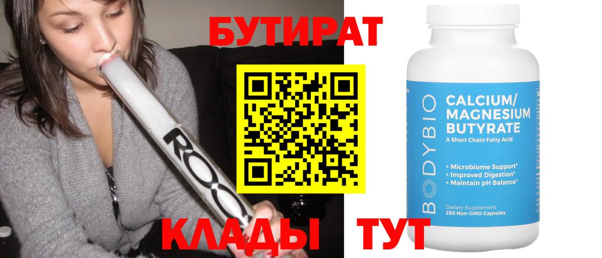 Бутират  Вход с VPN  Аксай  БУТИРАТ буратино 