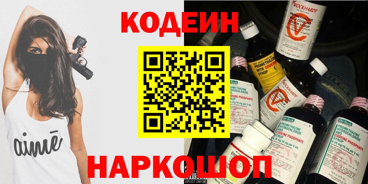Кодеин напиток Lean (лин)  Аксай 