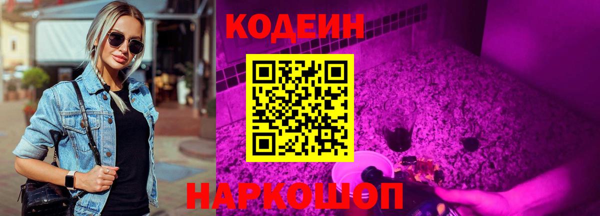 Аксай  Кодеиновый сироп Lean Purple Drank  Кодеин Purple Drank  Вход с VPN 
