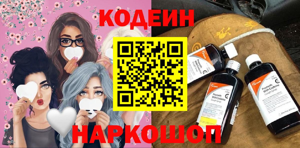 Кодеин напиток Lean (лин) Аксай