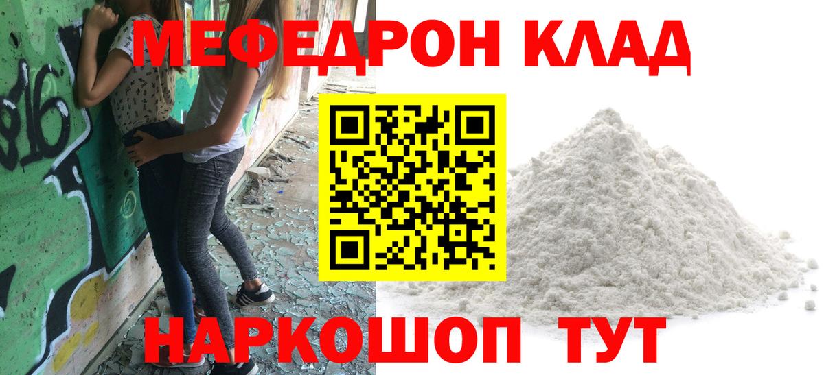 Меф мяу мяу мука Аксай