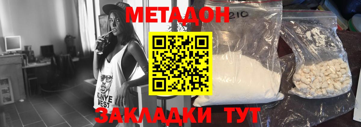 Аксай  МЕТАДОН кристалл  Вход с VPN 